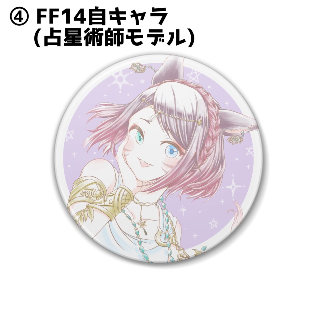 ななゃん、ラーナくん、FF14自キャラ 缶バッチ