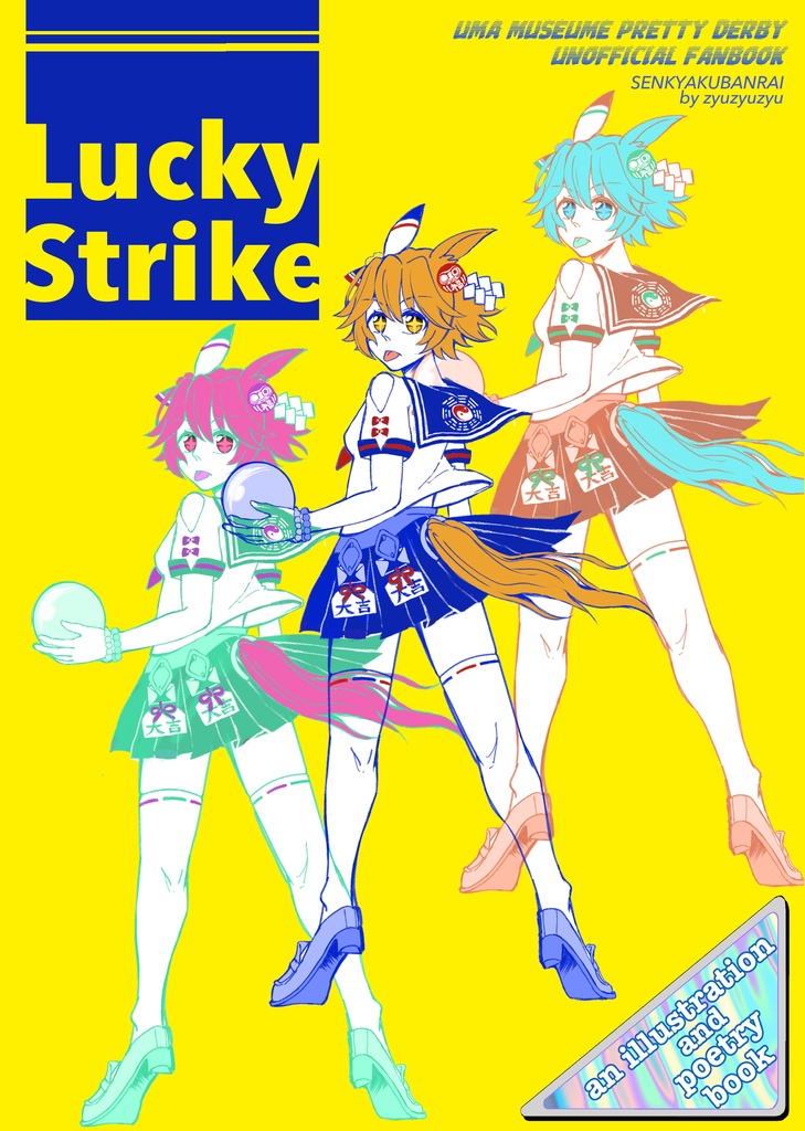 【新刊】Lucky Strike