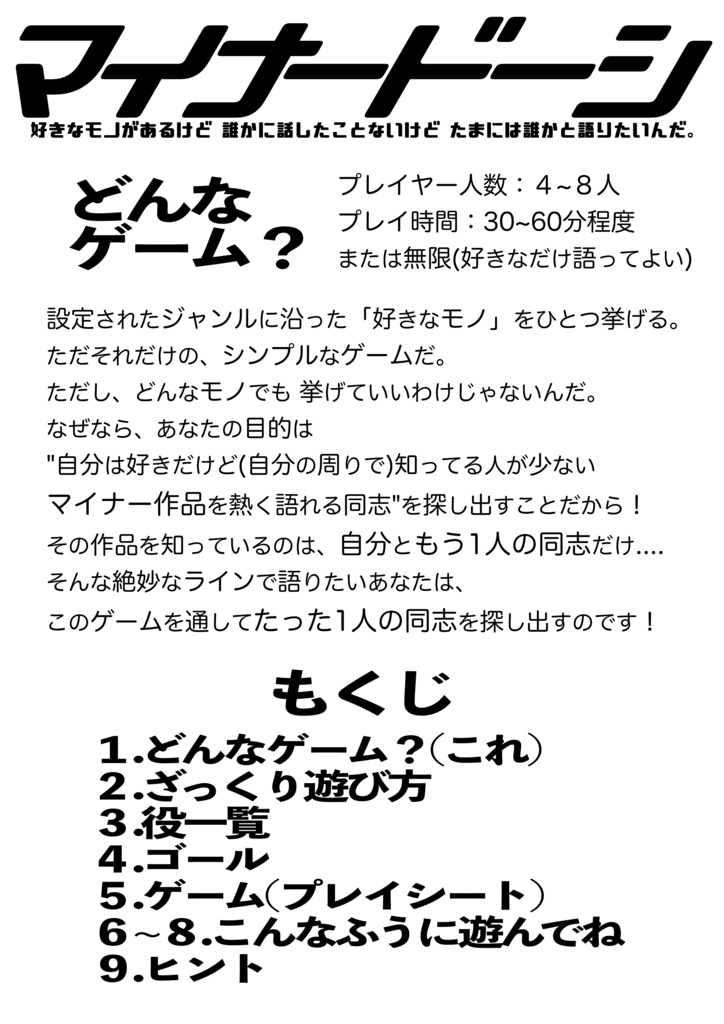 マイナードーシ