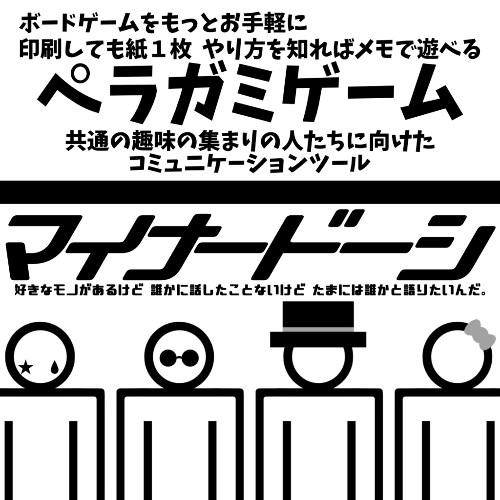 マイナードーシ