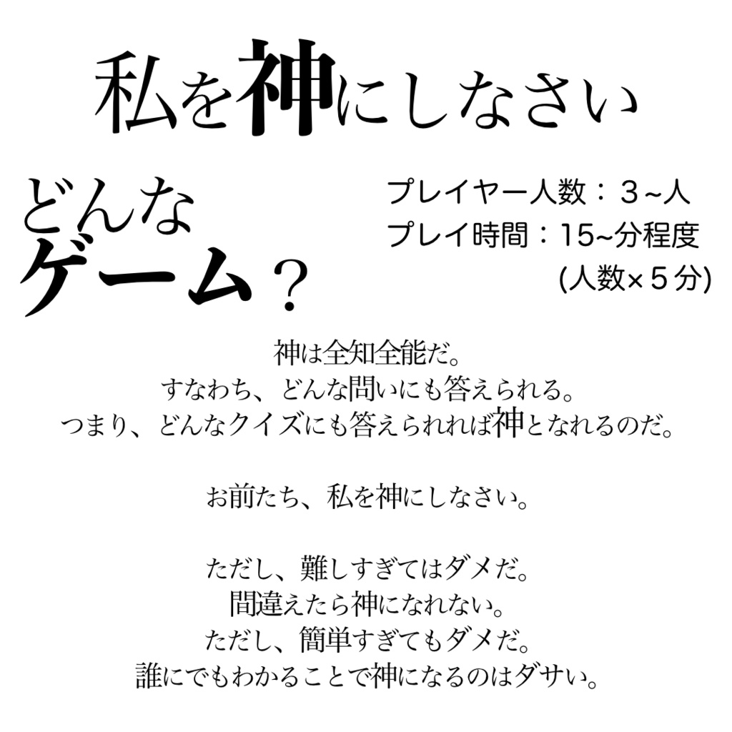 私を神にしなさい