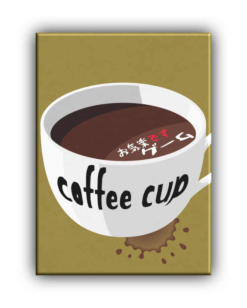お気楽ですゲームcoffee cup