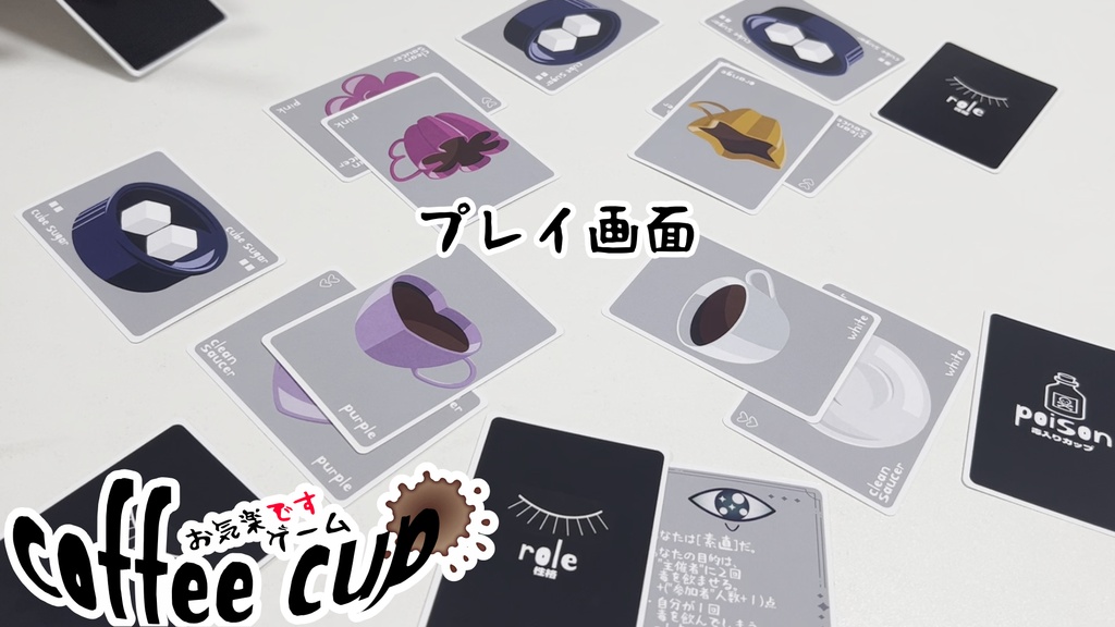 お気楽ですゲームcoffee cup