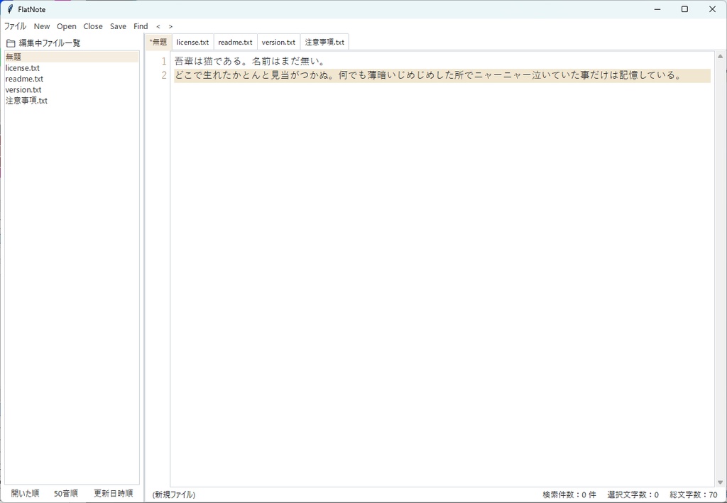 FlatNote（完全版） for Windows
