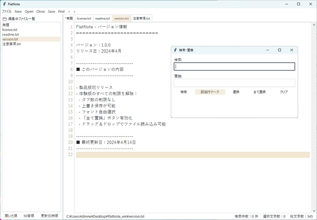 FlatNote(完全版) for Windows