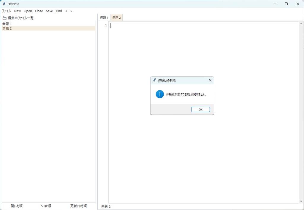 FlatNote(体験版) for Windows