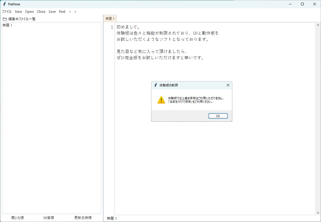 FlatNote(体験版) for Windows