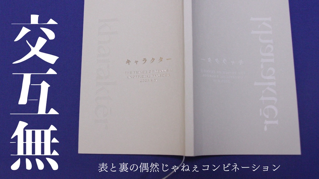 キャラクター(種ヶ島中心)