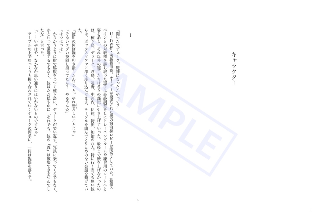 キャラクター(種ヶ島中心)