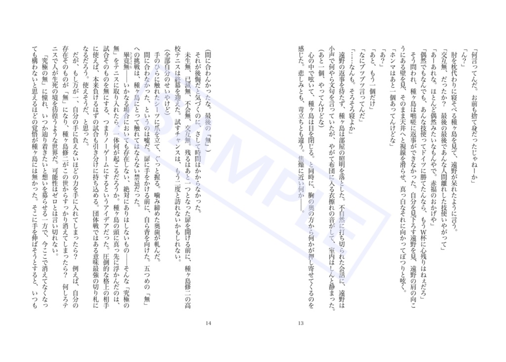 キャラクター(種ヶ島中心)