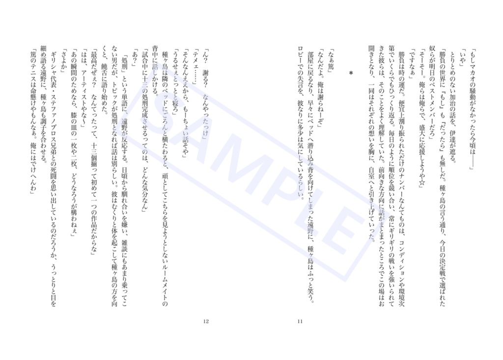 キャラクター(種ヶ島中心)