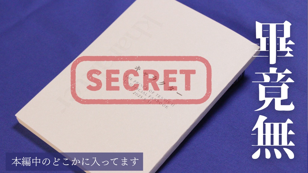 キャラクター(種ヶ島中心)