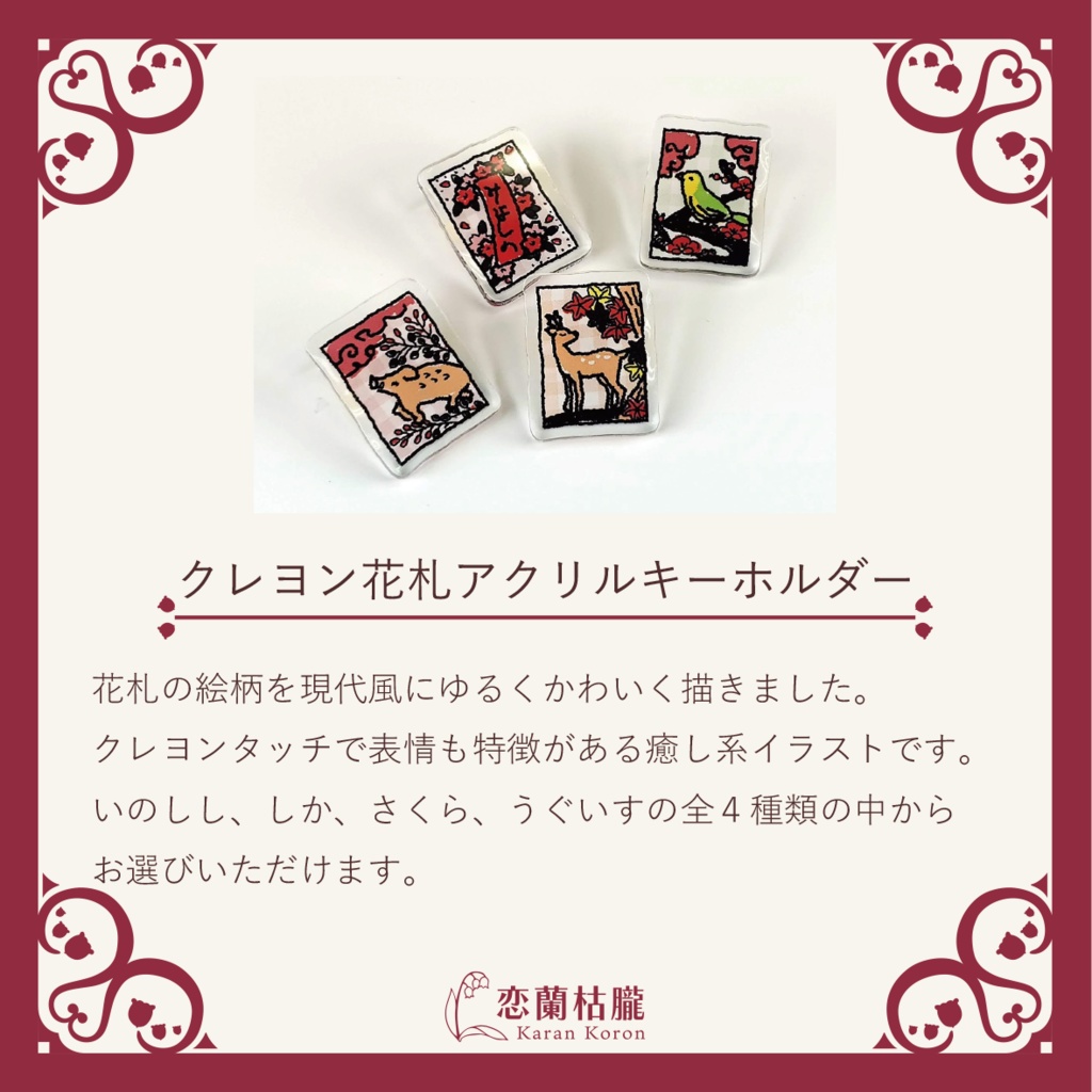 クレヨン花札アクリルキーホルダー「イノシシ」