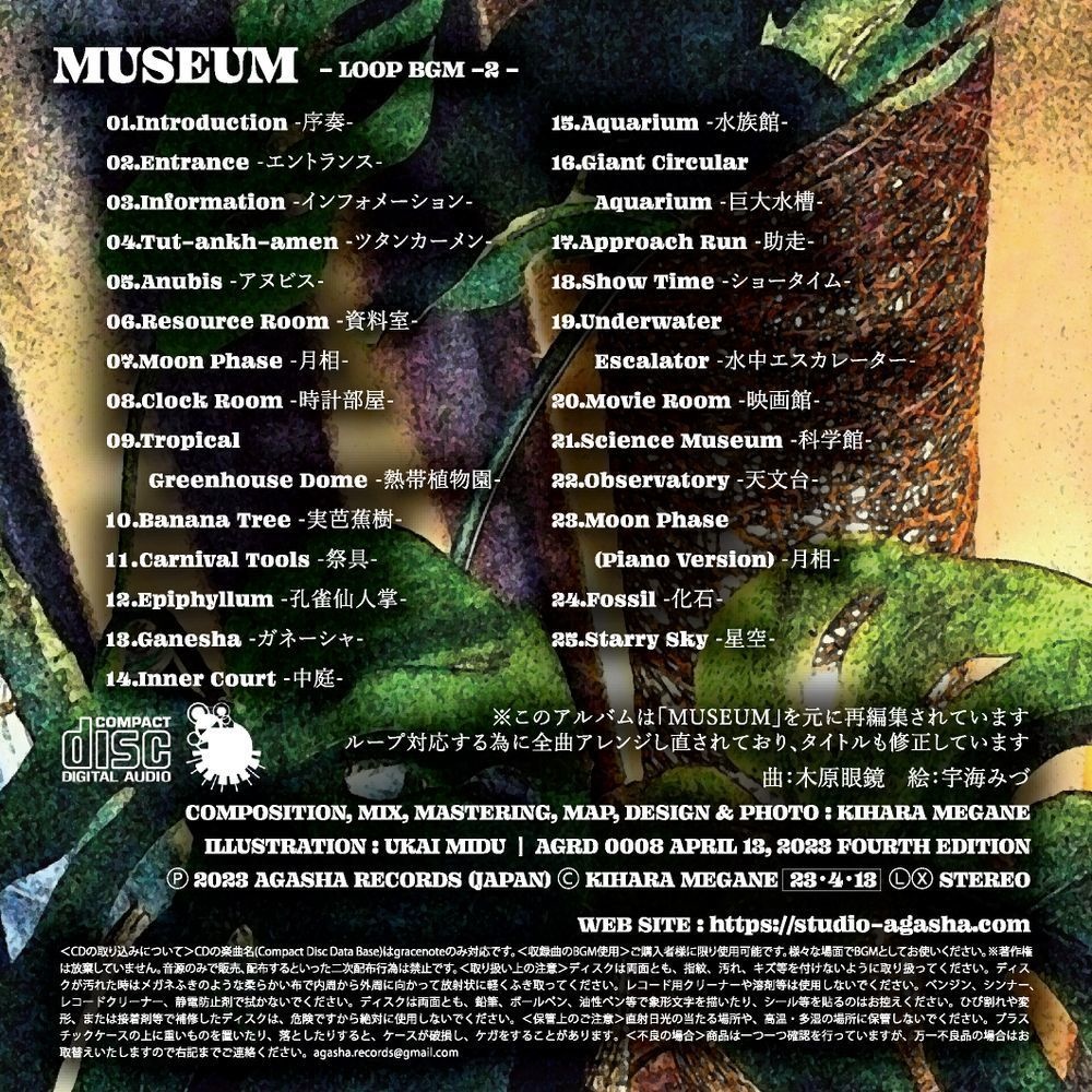 ループBGM素材【MUSEUM】博物ファンタジー 水族館 植物園 プラネタリウム