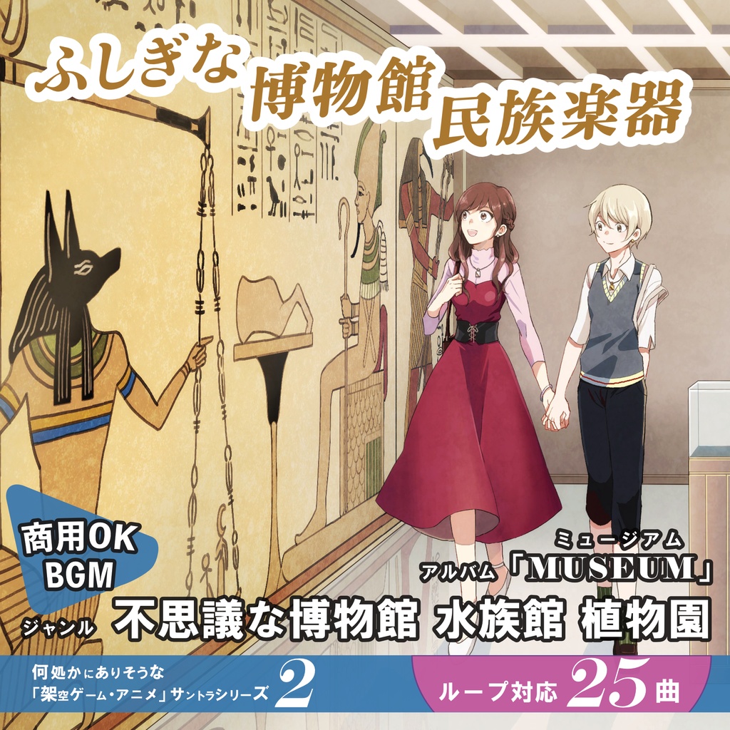 ループBGM【MUSEUM】