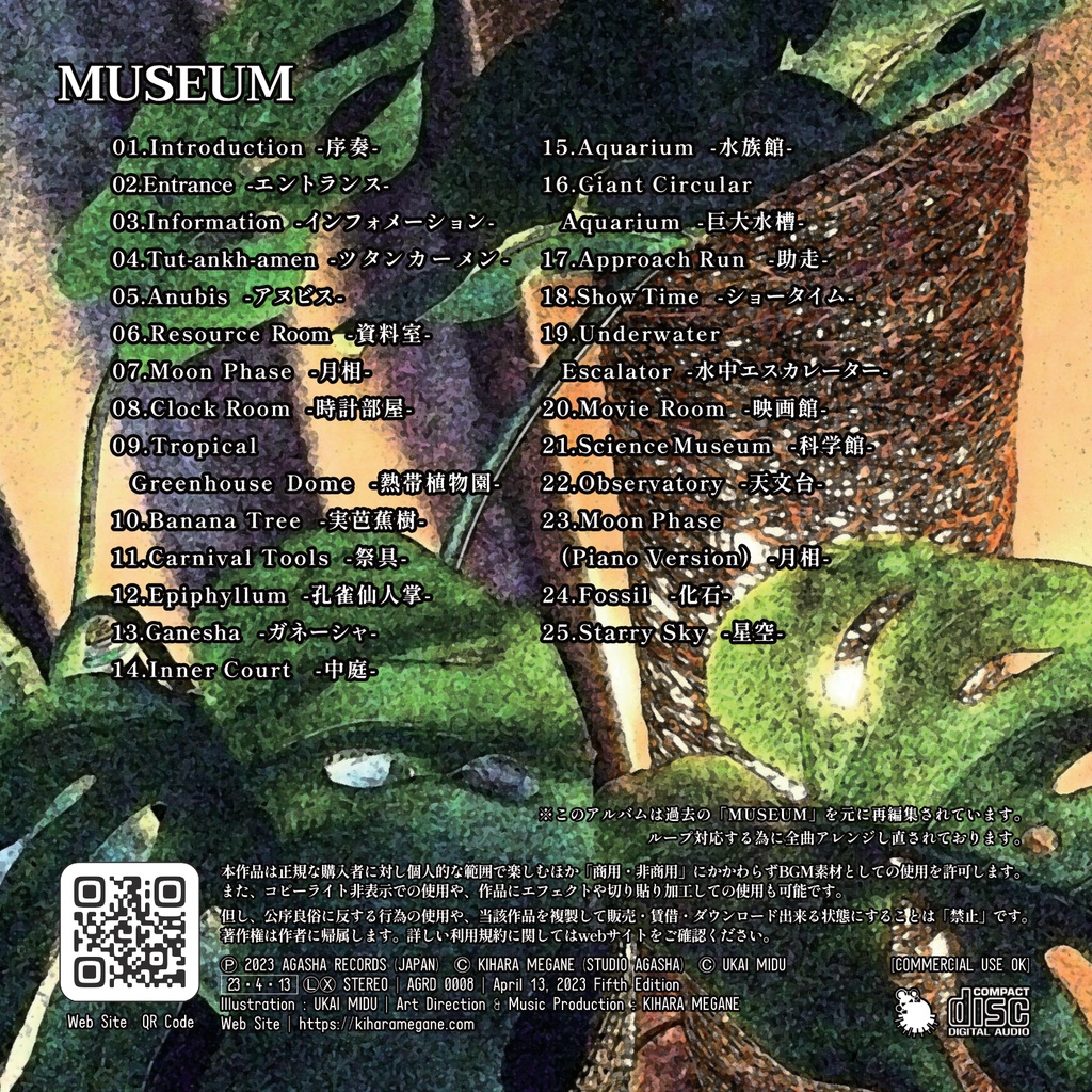 ループBGM素材 博物ファンタジー【MUSEUM】水族館 植物園 プラネタリウム