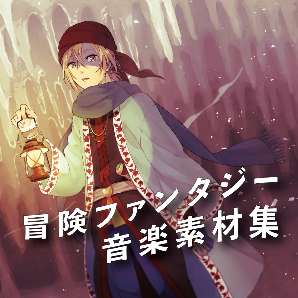 Music Of Another World 冒険 ファンタジー 音楽 素材集 Rpg Trpg 戦車 ミリタリー 軍事 村 城 Bgm屋 Studio Agasha Booth Music Of Another World 冒険 ファンタジー 音楽 素材集 Rpg Trpg 戦車 ミリタリー 軍事 村 城 Bgm屋 Studio Agasha Booth