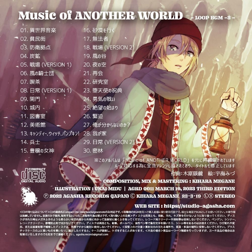 ループBGM素材【Music of ANOTHER WORLD】冒険&探索ファンタジー 城 炭鉱 戦車 戦闘 バトル