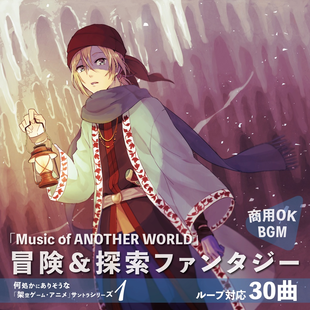 ループBGM【Music of ANOTHER WORLD】冒険＆探索ファンタジー・戦闘・戦車・炭鉱・研究所・城・砂漠・スラム