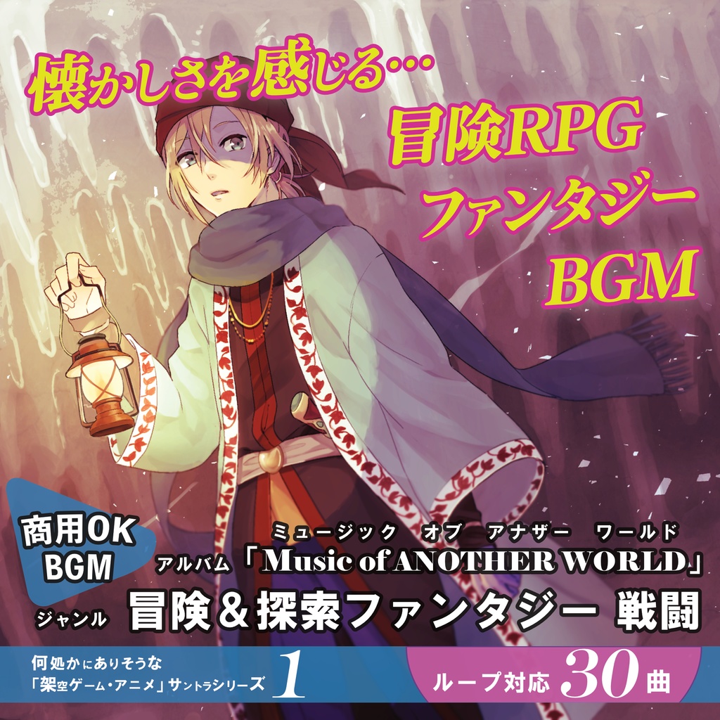 ループBGM【Music of ANOTHER WORLD】