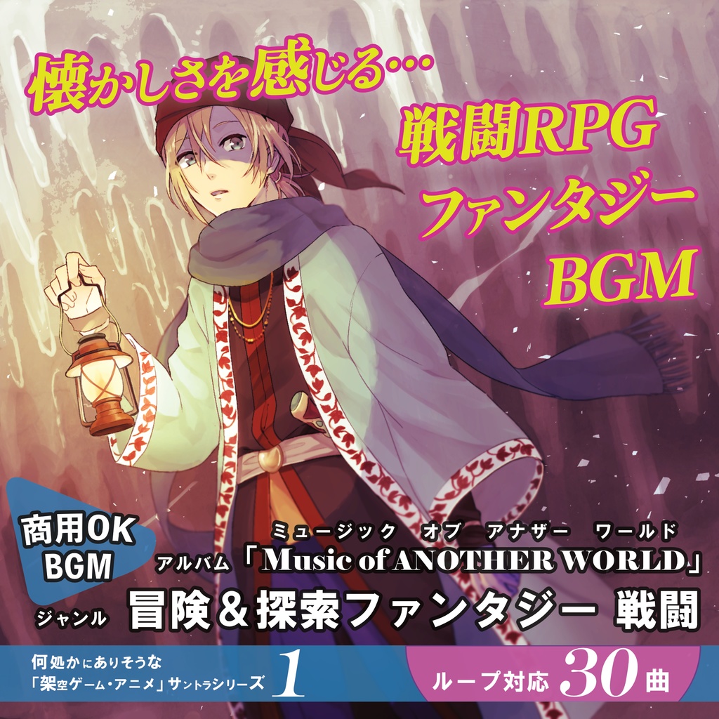 ループBGM【Music of ANOTHER WORLD】冒険&探索ファンタジー・戦闘・戦車・炭鉱・研究所・城・砂漠・スラム