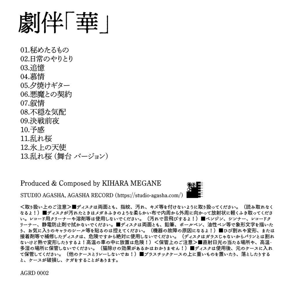 BGM素材【劇伴「華」】青春ファンタジー 夕焼け慕情 舞台