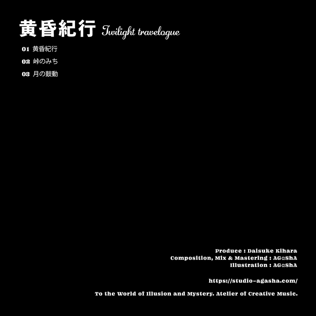 Cd Dl 黄昏紀行 Studio Agasha Booth