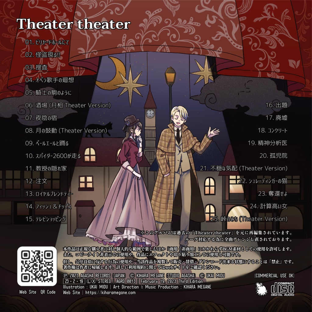 ループBGM素材 謎解きアドベンチャー【Theater theater】ジャズ 探偵 泥棒 刑事