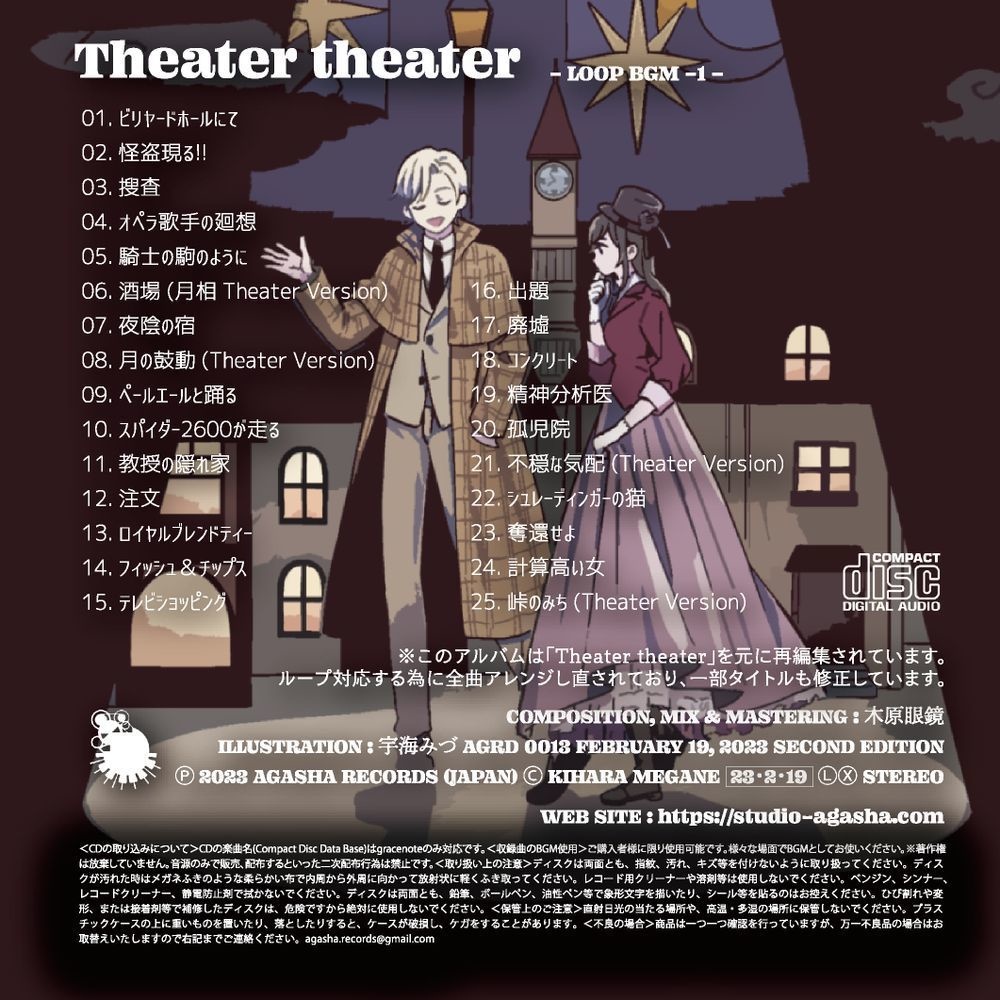 ループBGM素材【Theater theater】謎解きアドベンチャー ジャズ 探偵 泥棒 刑事