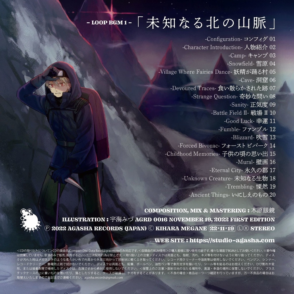 ループBGM素材【未知なる北の山脈】雪山サスペンス ホラー 恐怖 絶望 洞窟 怪異