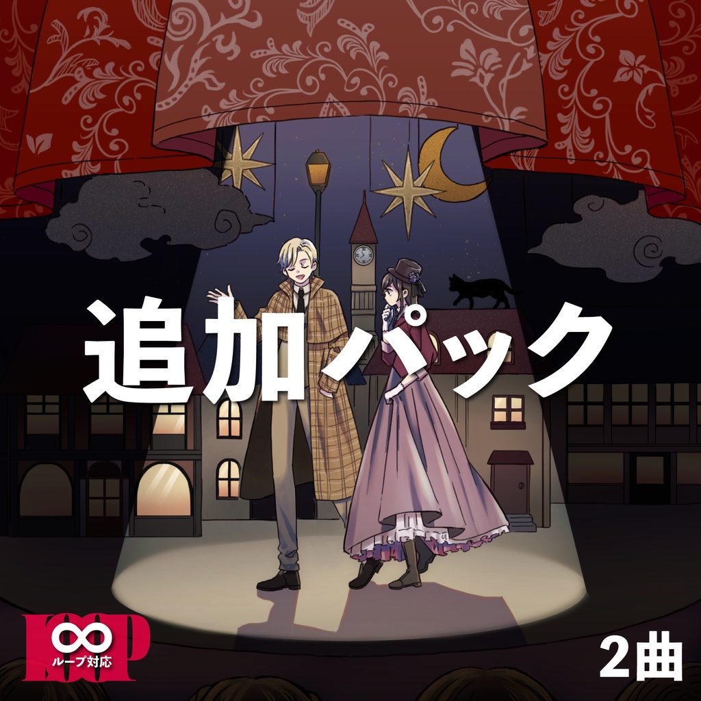 [無料配布 × ループ対応] Theater theater [追加パック]