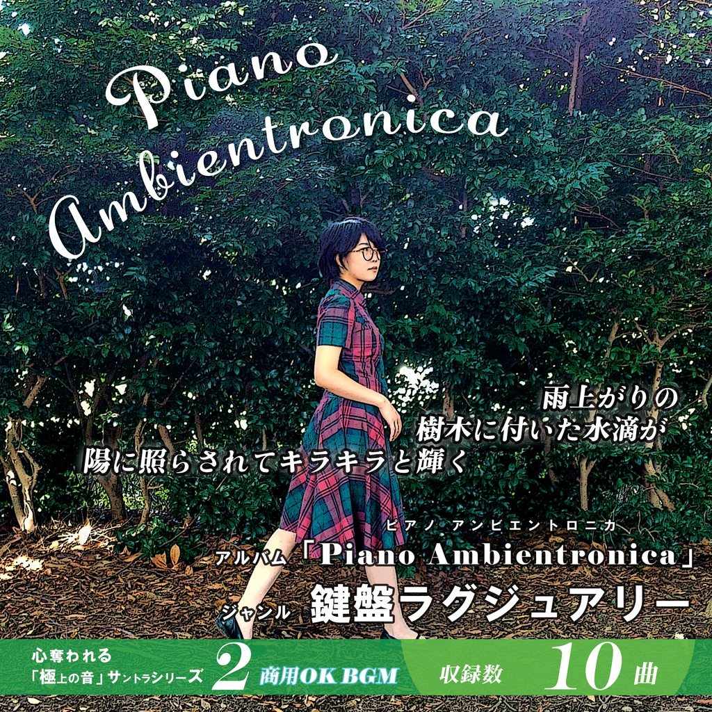 BGM【Piano Ambientronica】