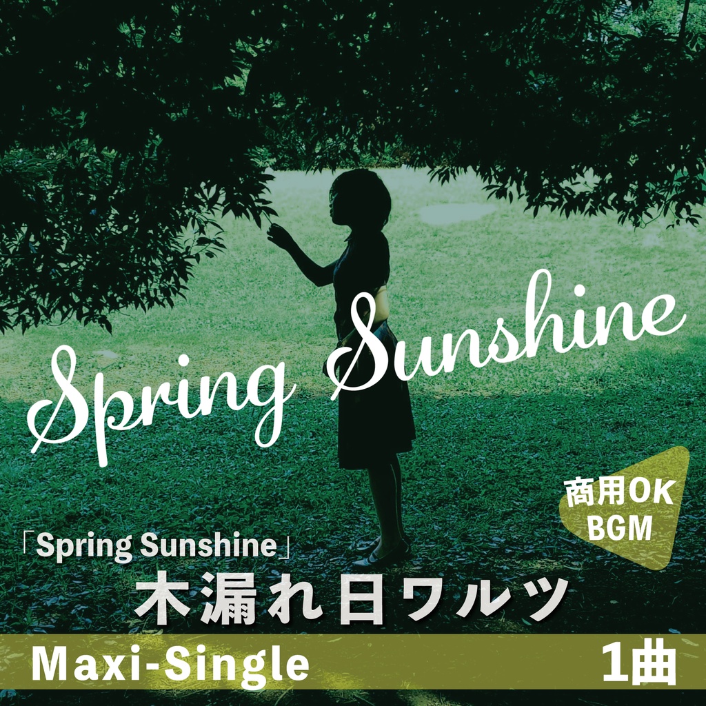 ピアノワルツBGM【Spring Sunshine】木漏れ日ワルツ・公園・結婚式・ホテル・グランピング