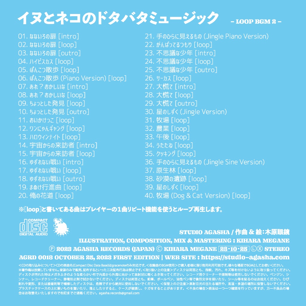 ループBGM素材【イヌとネコのドタバタミュージック】農業・牧場・かわいい