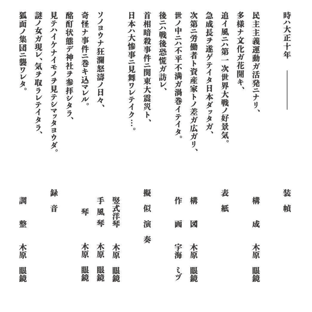 ループBGM素材【大正夜櫻奇譚】大正浪漫ファンタジー 浅草 和洋折衷 和風