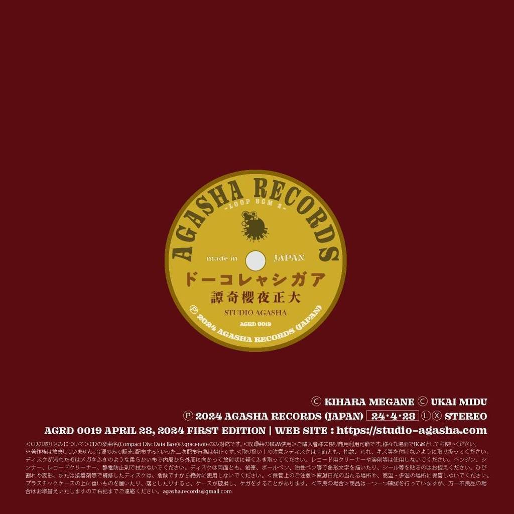 ループBGM素材【大正夜櫻奇譚】大正浪漫ファンタジー 浅草 和洋折衷 和風