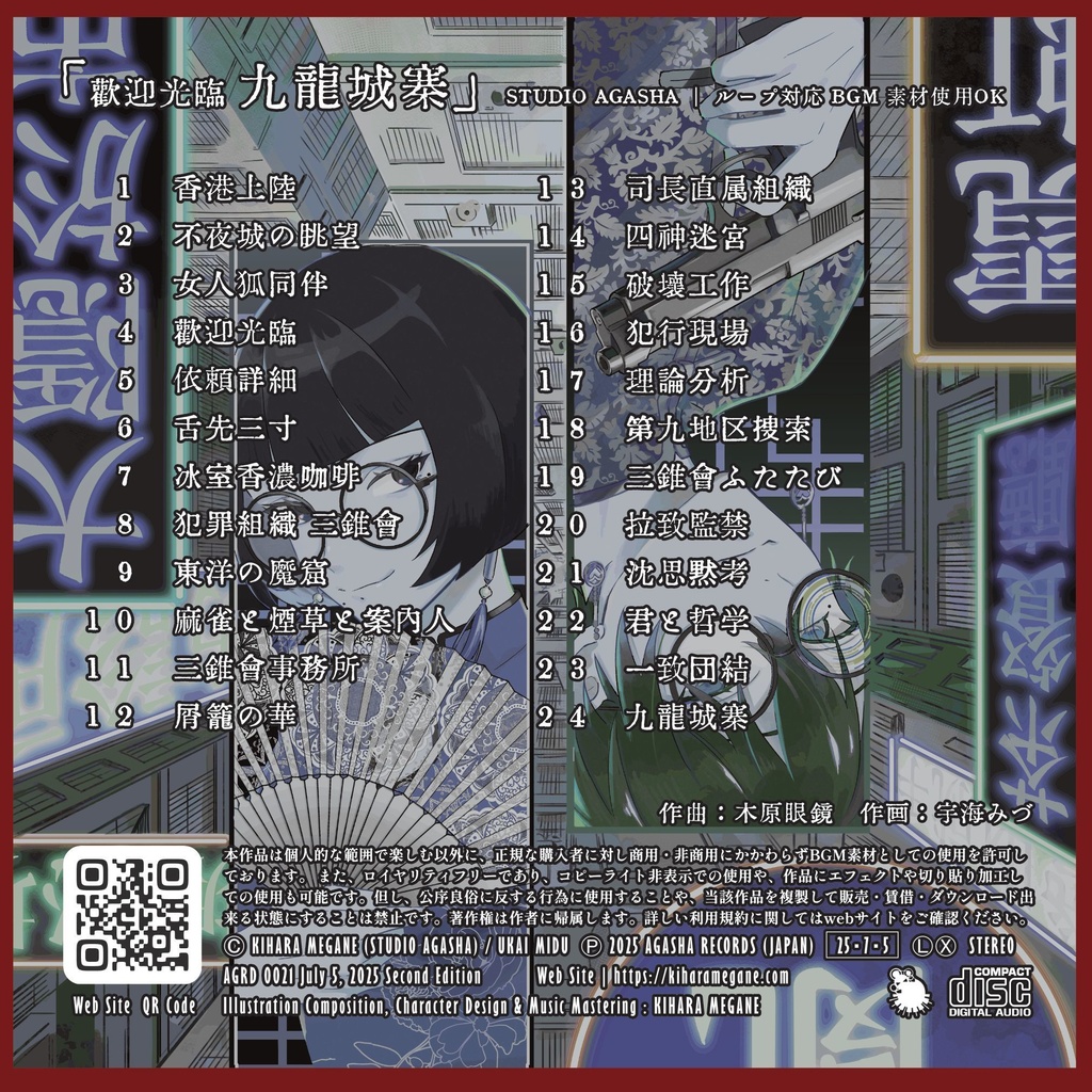 ループBGM素材【歡迎光臨 九龍城寨】中華ファンタジー 治安悪い系 香港 電脳探偵 謎解き