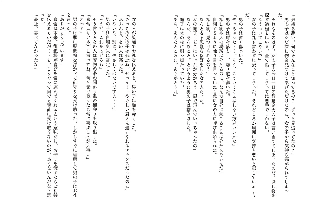 大正夜櫻奇譚―小説版―
