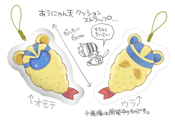 あうにゃん天クッションストラップ