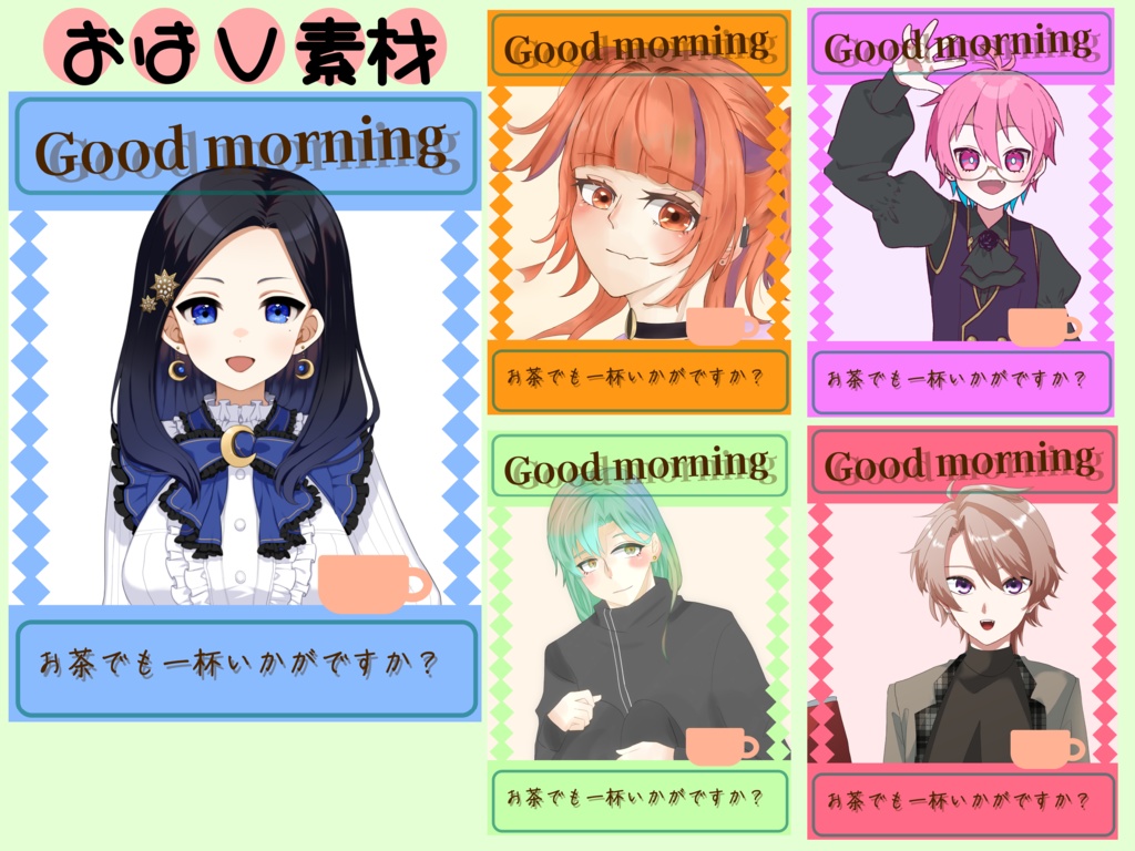 【おはV素材】
