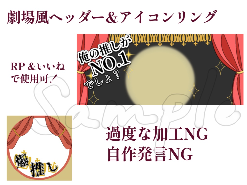 【劇場風アイコンリング＆ヘッダー】