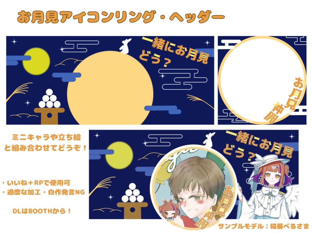 【IRIAM素材】お月見アイコンリング＆ヘッダー