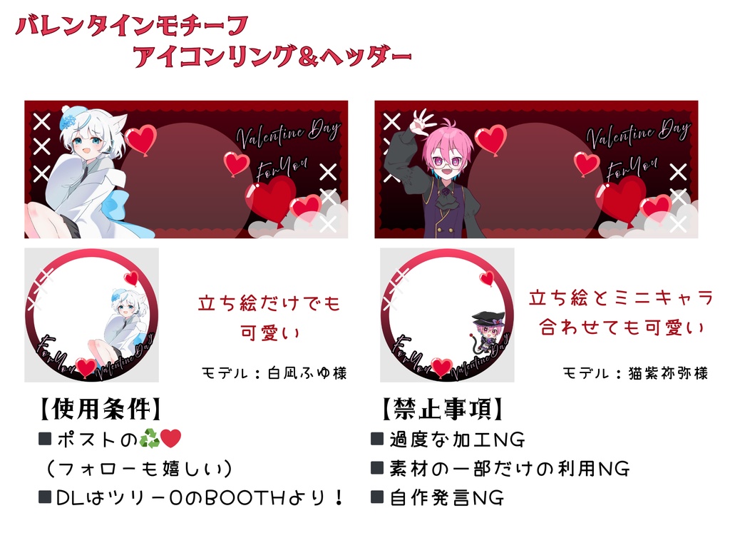 【IRIAM】バレンタイン風アイコンリングヘッダー