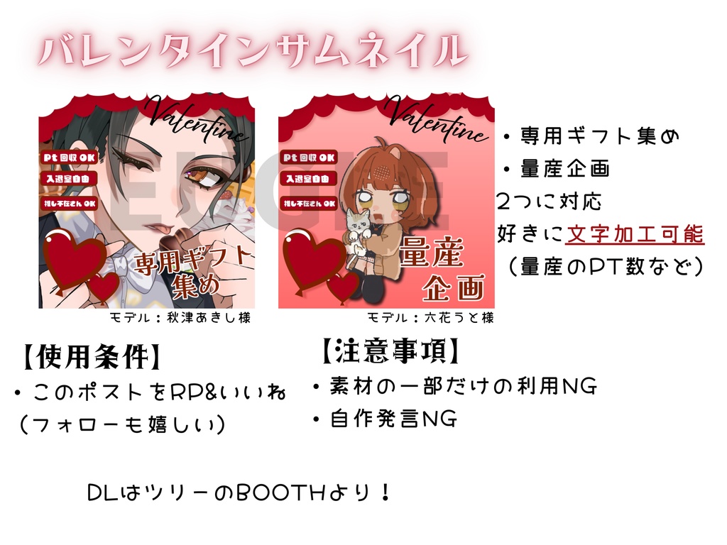 【IRIAM】バレンタインサムネイル