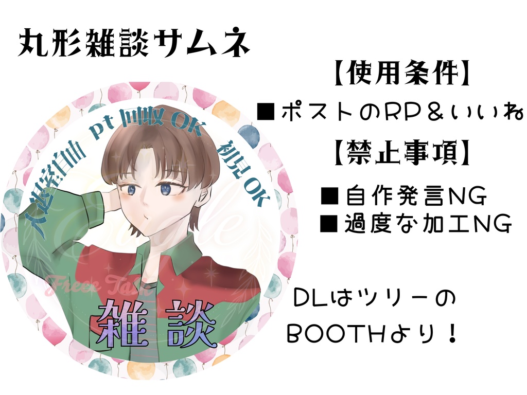 【IRIAMサムネイル】雑談丸形サムネイル