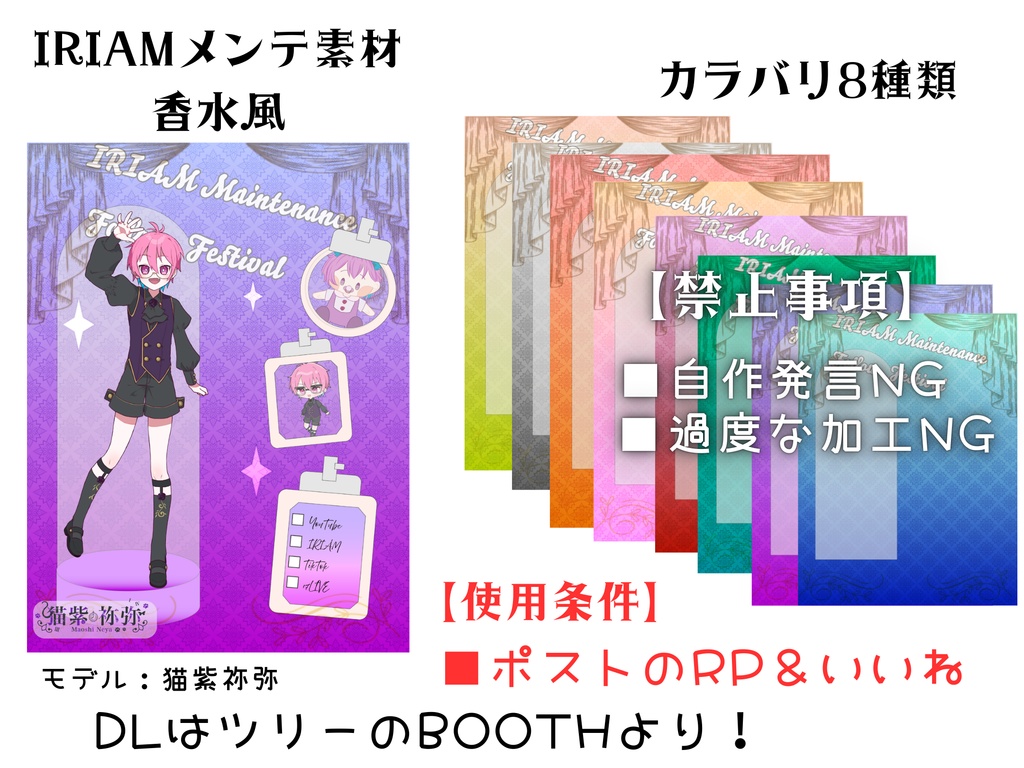 【IRIAM素材】香水風メンテナンス素材