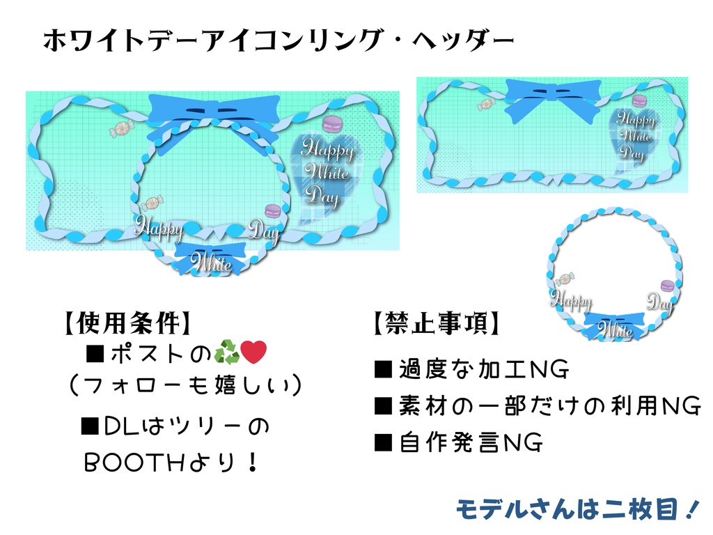 【IRIAM素材】ホワイトデーアイコンリングヘッダー