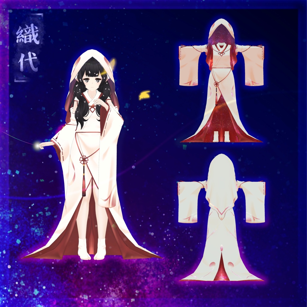 3Dモデル『織代』