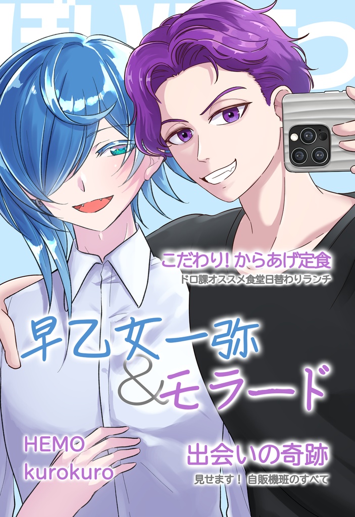 ぼ博イラストネップリ