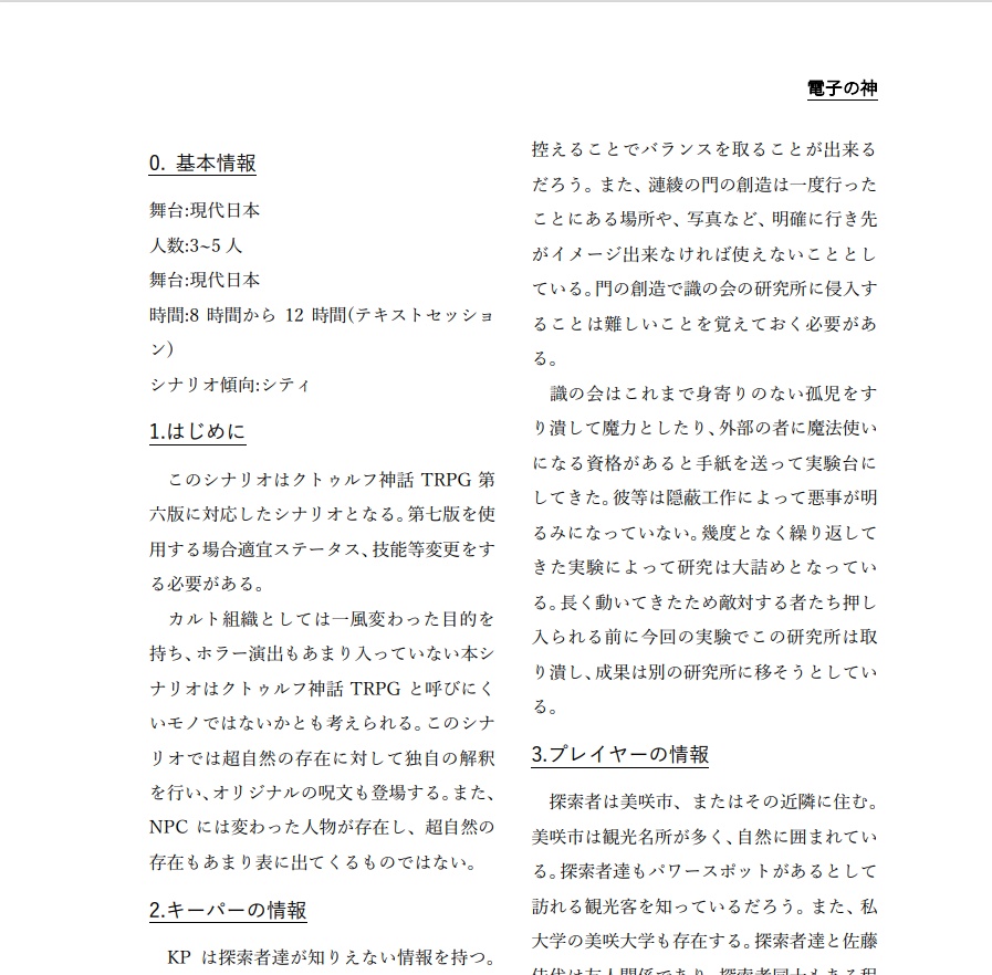 クトゥルフ神話TRPGシナリオ集「玲瓏なる逆月」